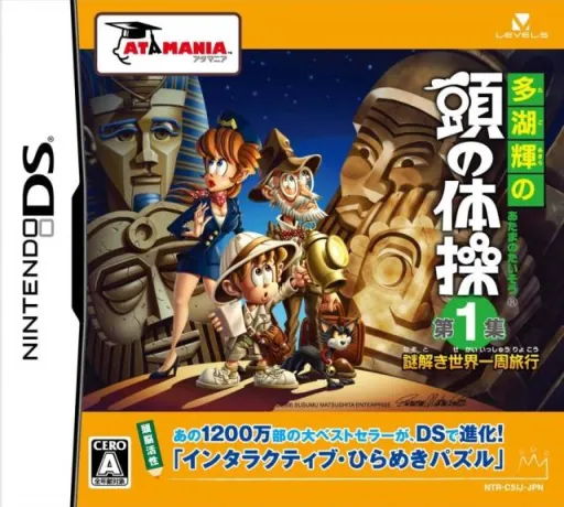 Tago Akira no Atama no Taisou - Dai-1-shuu - Nazotoki Sekai Isshuu Ryokou (Japan)